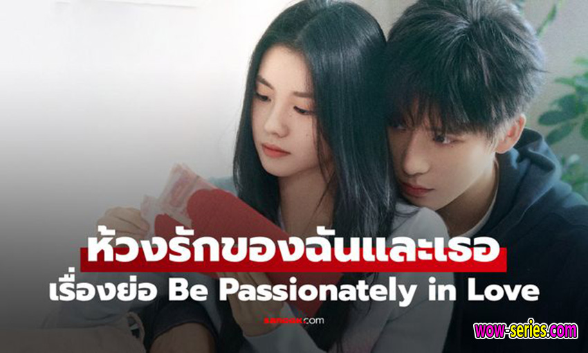 ห้วงรักของฉันและเธอ