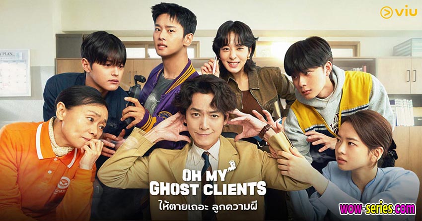 ให้ตายเถอะ ลูกความผี
