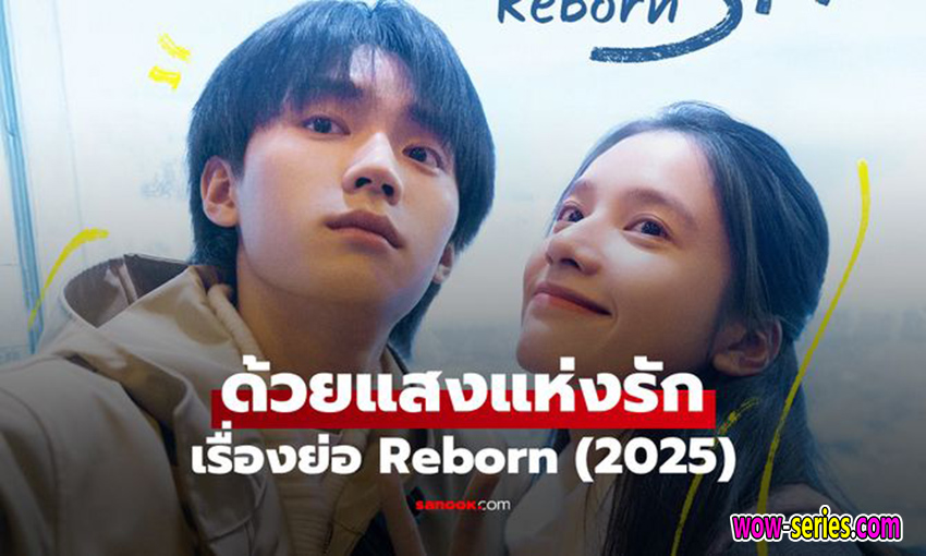 ด้วยแสงแห่งรัก