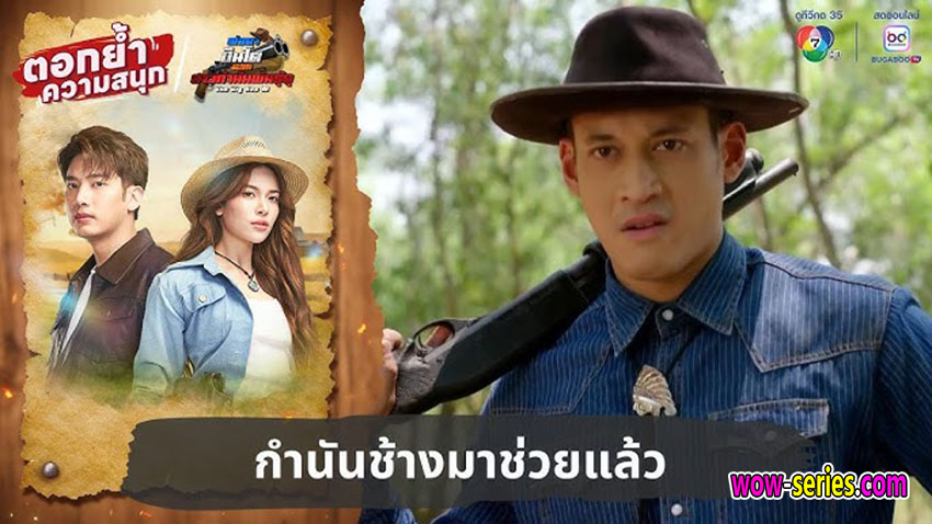 พ่อตาปืนโต ตอน สาวกํานันพันธุ์ดุ