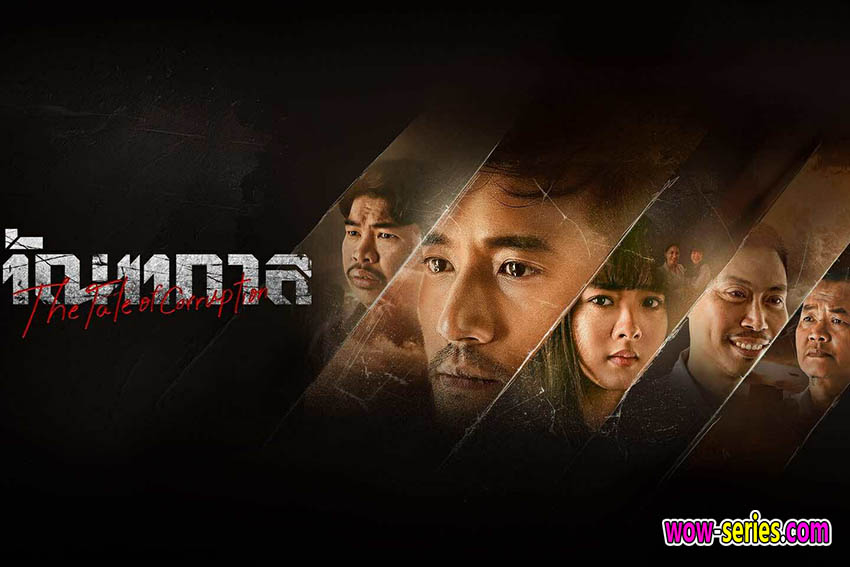 ทัณฑกาล